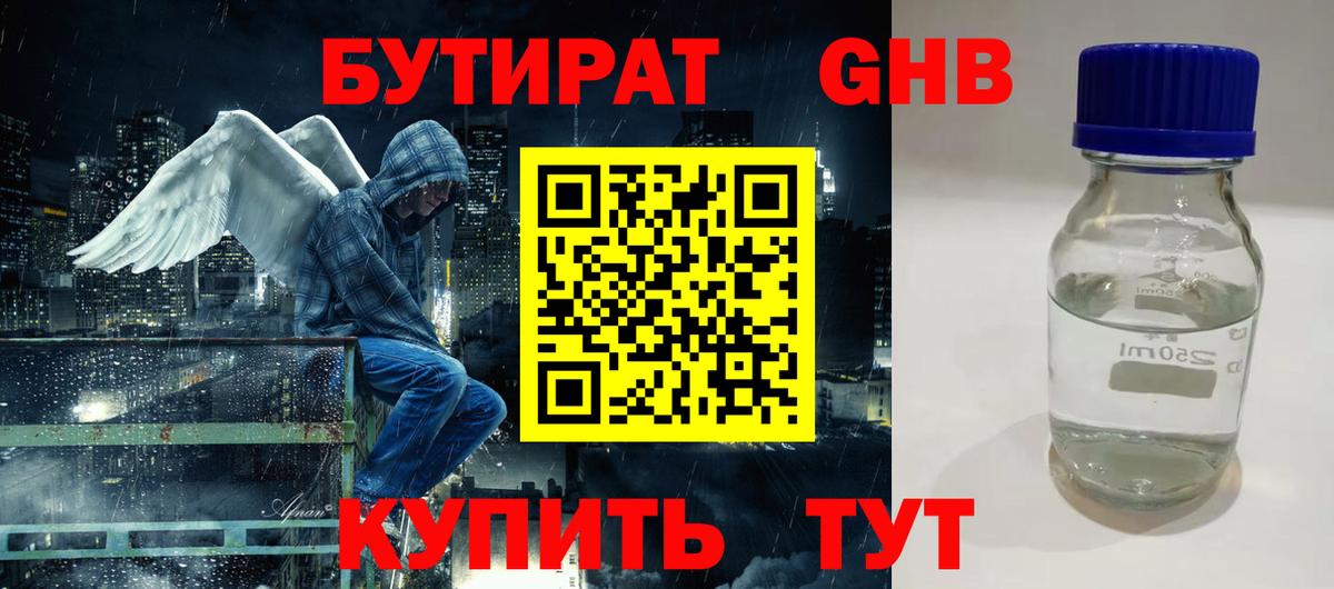 БУТИРАТ 1.4BDO Родники