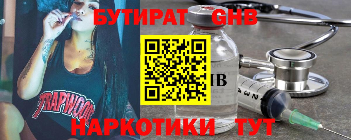 Бутират 1.4BDO  БУТИРАТ  Родники  Вход с VPN 