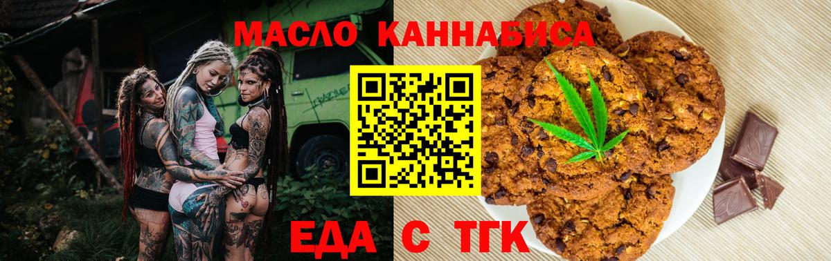 Родники  Печенье с ТГК марихуана  Вход с VPN 