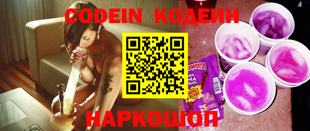 Родники  Codein напиток Lean (лин)  Кодеин напиток Lean (лин)  Вход с VPN 