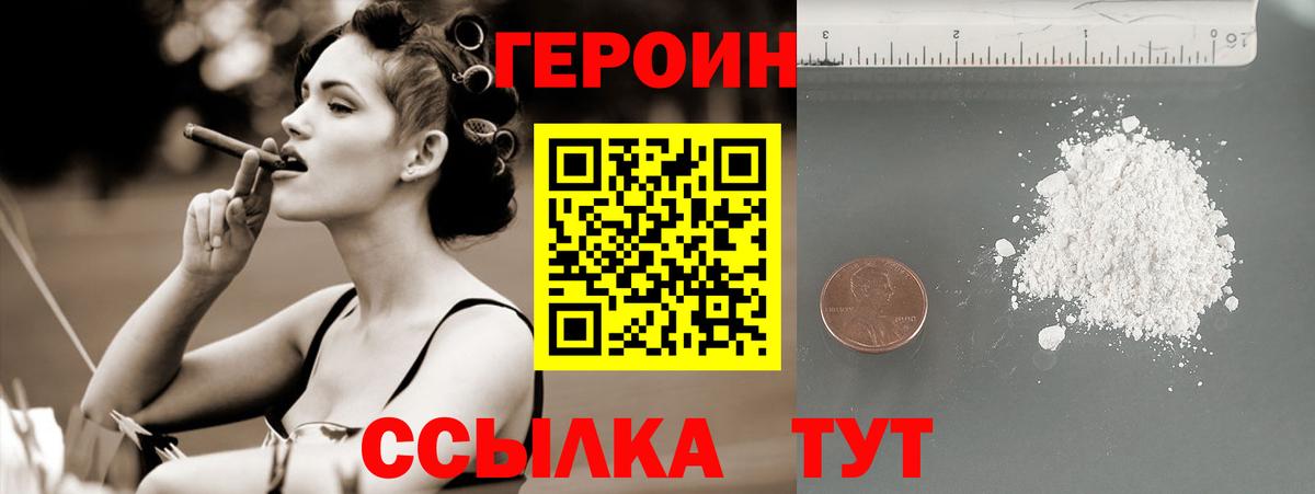 ГЕРОИН афганец Родники